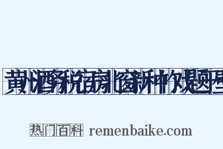 黄州酒务税宿房北窗新种竹戏题于壁是什么意思的图片